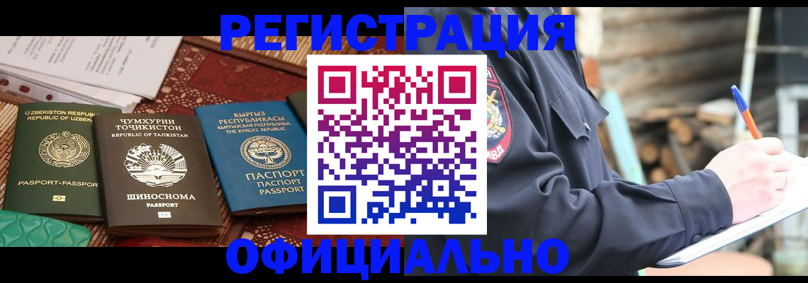 прописка штамп в Жукове