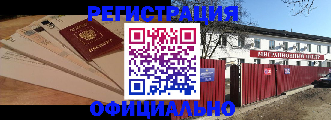 прописка иностранных граждан в Жукове