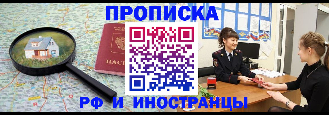 временная регистрация собственник в Жукове