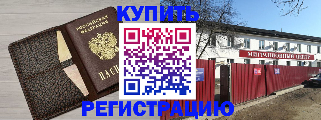 миграционный учет в Жукове