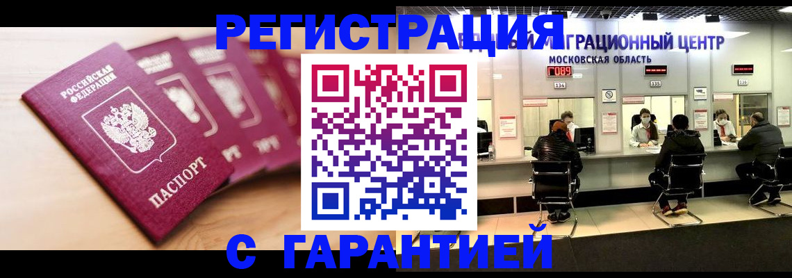 прописка иностранных граждан в Жукове